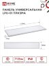Панель светодиодная универсальная LPU-01 75Вт ПРИЗМА 230В 6500K 7125Лм 180х1195х19мм IP40 IN HOME - Фото 2