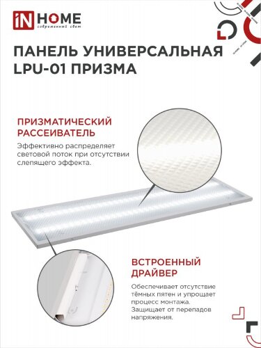 Панель светодиодная универсальная LPU-01 75Вт ПРИЗМА 230В 6500K 7125Лм 180х1195х19мм IP40 IN HOME - Фото 4