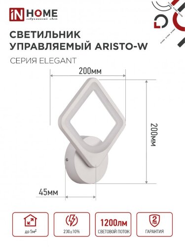 Светильник светодиодный ELEGANT ARISTO-W 15Вт 230В 3000-6500K 1200Лм STEP COLOR белый IN HOME - Фото 2