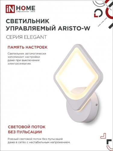 Светильник светодиодный ELEGANT ARISTO-W 15Вт 230В 3000-6500K 1200Лм STEP COLOR белый IN HOME - Фото 5