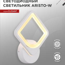 Светильник настенный светодиодный ELEGANT ARISTO-W 15Вт 230В 3000-6500K 1200Лм STEP COLOR белый IN HOME