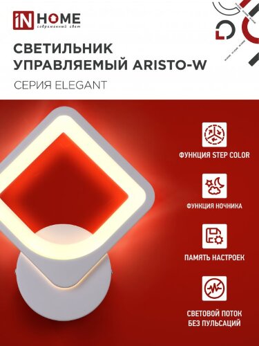 Светильник настенный светодиодный ELEGANT ARISTO-W 15Вт 230В 3000-6500K 1200Лм STEP COLOR белый IN HOME - Фото 4