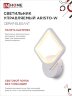Светильник настенный светодиодный ELEGANT ARISTO-W 15Вт 230В 3000-6500K 1200Лм STEP COLOR белый IN HOME - Фото 6