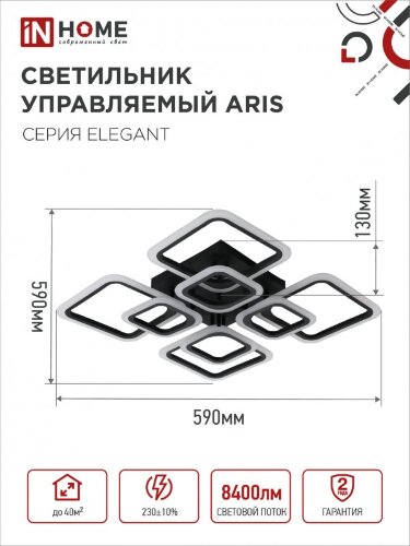 Светильник светодиодный ELEGANT ARIS-B 120Вт 230В 3000-6500K 8400Лм 590х590х130мм c пультом ДУ черный IN HOME - Фото 3