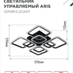 Светильник светодиодный ELEGANT ARIS-B 120Вт 230В 3000-6500K 590х590х130мм c пультом ДУ черный IN HOME