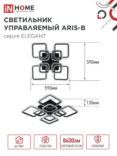 Светильник светодиодный ELEGANT ARIS-B 120Вт 230В 3000-6500K 590х590х130мм c пультом ДУ черный IN HOME - Фото 2