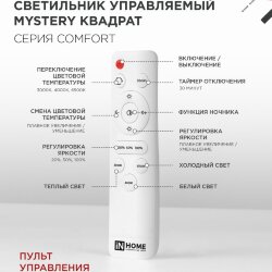 Светильник светодиодный COMFORT MYSTERY КВАДРАТ 55W 230В 3000-6500K 4400Лм 430x65мм с пультом ДУ IN HOME