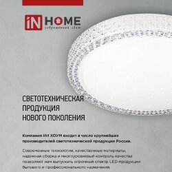 Светильник светодиодный COMFORT MYSTERY КВАДРАТ 55W 230В 3000-6500K 4400Лм 430x65мм с пультом ДУ IN HOME