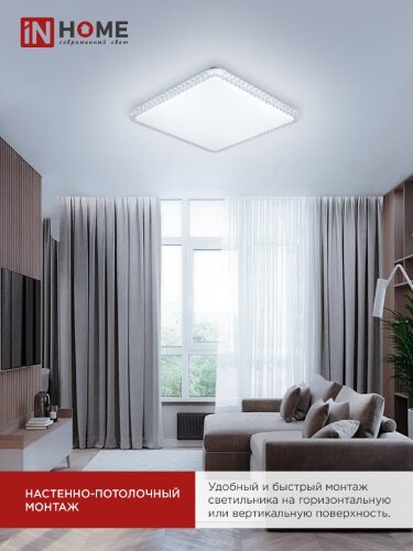 Светильник светодиодный COMFORT MYSTERY КВАДРАТ 55W 230В 3000-6500K 4400Лм 430x65мм с пультом ДУ IN HOME - Фото 6