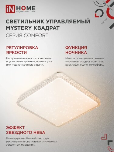 Светильник светодиодный COMFORT MYSTERY КВАДРАТ 55W 230В 3000-6500K 4400Лм 430x65мм с пультом ДУ IN HOME - Фото 8