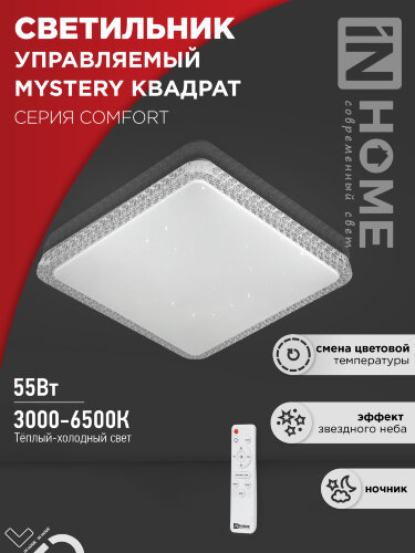 Светильник светодиодный COMFORT MYSTERY КВАДРАТ 55W 230В 3000-6500K 4400Лм 430x65мм с пультом ДУ IN HOME - Фото