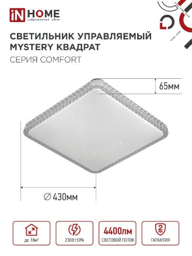 Светильник светодиодный COMFORT MYSTERY КВАДРАТ 55W 230В 3000-6500K 4400Лм 430x65мм с пультом ДУ IN HOME - Фото 4