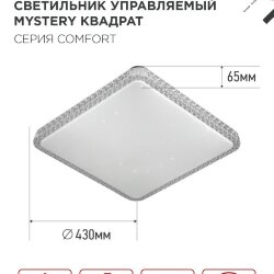 Светильник светодиодный COMFORT MYSTERY КВАДРАТ 55W 230В 3000-6500K 4400Лм 430x65мм с пультом ДУ IN HOME