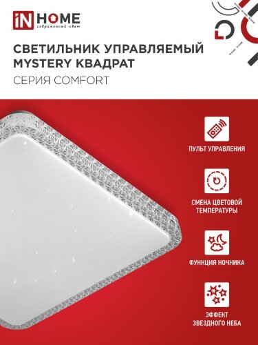Светильник светодиодный COMFORT MYSTERY КВАДРАТ 55W 230В 3000-6500K 4400Лм 430x65мм с пультом ДУ IN HOME - Фото 8