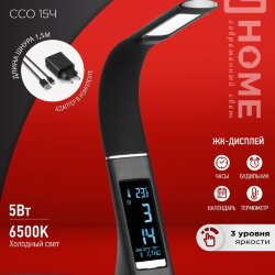 Светильник настольный светодиодный PLUS ССО-15Ч 8Вт 480Лм, сенсор, часы, календарь, температура, адаптер ЧЕРНЫЙ IN HOME