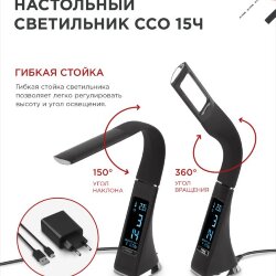 Светильник настольный светодиодный PLUS ССО-15Ч 8Вт 480Лм, сенсор, часы, календарь, температура, адаптер ЧЕРНЫЙ IN HOME