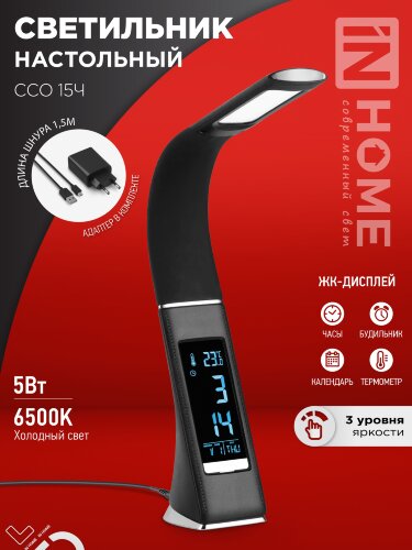 Светильник настольный светодиодный PLUS ССО-15Ч 8Вт 480Лм, сенсор, часы, календарь, температура, адаптер ЧЕРНЫЙ IN HOME - Фото