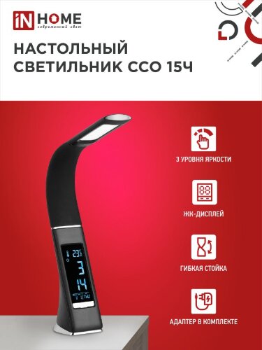 Светильник настольный светодиодный PLUS ССО-15Ч 8Вт 480Лм, сенсор, часы, календарь, температура, адаптер ЧЕРНЫЙ IN HOME - Фото 4