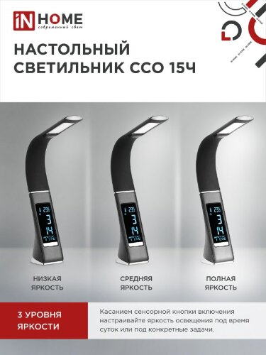 Светильник настольный светодиодный PLUS ССО-15Ч 8Вт 480Лм, сенсор, часы, календарь, температура, адаптер ЧЕРНЫЙ IN HOME - Фото 5