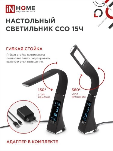 Светильник настольный светодиодный PLUS ССО-15Ч 8Вт 480Лм, сенсор, часы, календарь, температура, адаптер ЧЕРНЫЙ IN HOME - Фото 7