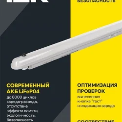 Светильник светодиодный ДСП 1307А 36Вт 6500К IP65 1ч 1200мм аварийный IEK LDSP6-1307A-36-6500-K01