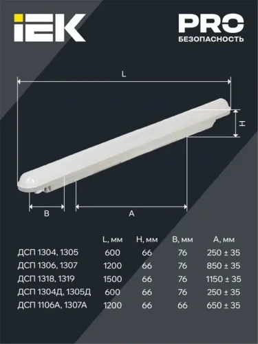 Светильник светодиодный ДСП 1307А 36Вт 6500К IP65 1ч 1200мм аварийный IEK LDSP6-1307A-36-6500-K01 - фото 4