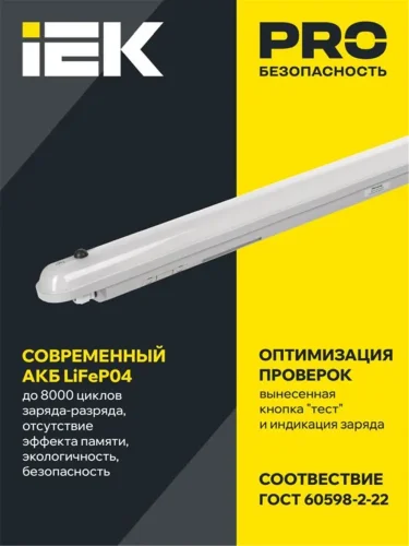 Светильник светодиодный ДСП 1307А 36Вт 6500К IP65 1ч 1200мм аварийный IEK LDSP6-1307A-36-6500-K01 - фото 2