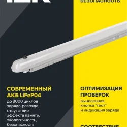 Светильник светодиодный ДСП 1307А 36Вт 6500К IP65 1ч 1200мм аварийный IEK LDSP6-1307A-36-6500-K01