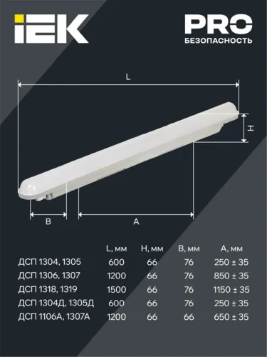 Светильник светодиодный ДСП 1307А 36Вт 6500К IP65 1ч 1200мм аварийный IEK LDSP6-1307A-36-6500-K01 - фото 4