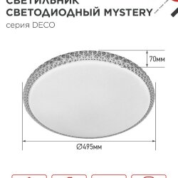 Светильник светодиодный серии DECO MYSTERY 120Вт 230В 6500К 12600Лм 500х73мм IN HOME