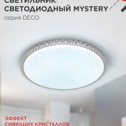 Светильник светодиодный серии DECO MYSTERY 120Вт 230В 6500К 12600Лм 500х73мм IN HOME