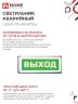 Светильник светодиодный аварийный СДБО-115 "ВЫХОД" 3 часа NI-CD AC/DC односторонний IN HOME - Фото 3