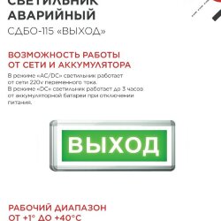 Светильник светодиодный аварийный СДБО-115 'ВЫХОД' 3 часа NI-CD AC/DC односторонний IN HOME
