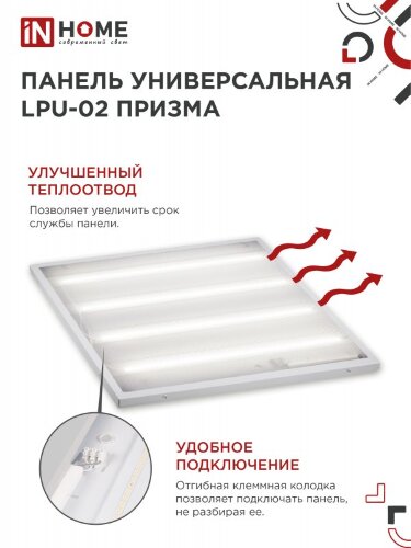 Панель светодиодная универсальная LPU-02 36Вт ПРИЗМА 230В 6500К 3420Лм 595х595х19мм IP40 IN HOME - Фото 5