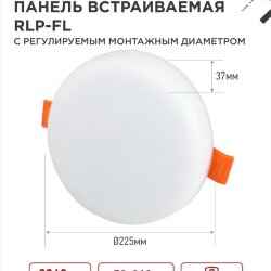 Панель светодиодная встраиваемая безрамочная RLP-FL 36Вт 230В 6500К 3240Лм 223мм с регулируемым монтажом 45-190мм белая IP20 IN HOME