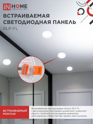 Панель светодиодная встраиваемая безрамочная RLP-FL 36Вт 230В 6500К 3240Лм 223мм с регулируемым монтажом 45-190мм белая IP20 IN HOME - Фото 7