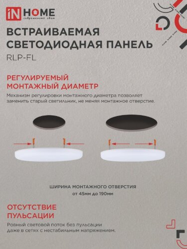 Панель светодиодная встраиваемая безрамочная RLP-FL 36Вт 230В 6500К 3240Лм 223мм с регулируемым монтажом 45-190мм белая IP20 IN HOME - Фото 5