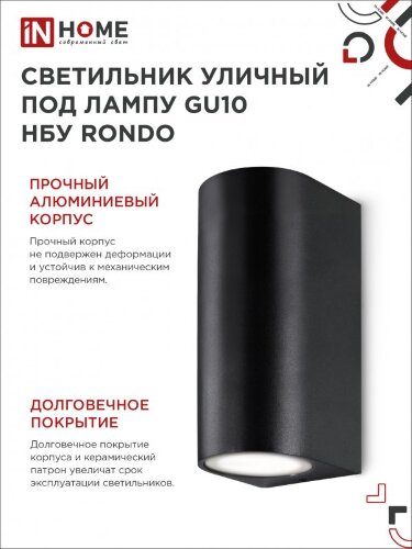 Светильник уличный настенный двусторонний НБУ RONDO-2хGU10-BL алюминиевый черный IP54 IN HOME - Фото 6