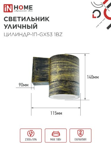 Светильник уличный односторонний ЦИЛИНДР-1П-GX53 1BZ пластик под лампу GX53 230B бронза IP65 IN HOME - Фото 2