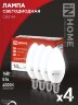 Лампа светодиодная LED-СВЕЧА-VC 4PACK 14Вт 230В Е14 4000К 1330Лм (4шт./упак) IN HOME - Фото