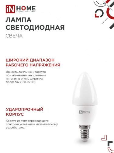 Лампа светодиодная LED-СВЕЧА-VC 4PACK 14Вт 230В Е14 4000К 1330Лм (4шт./упак) IN HOME - Фото 7