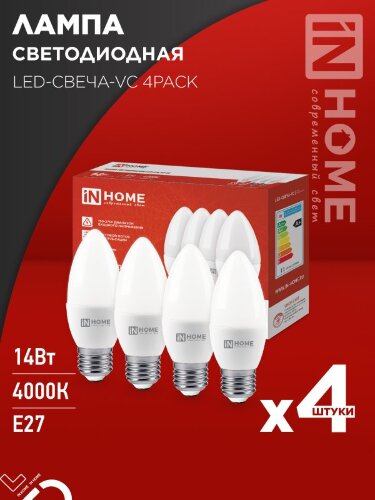 Лампа светодиодная LED-СВЕЧА-VC 4PACK 14Вт 230В Е14 4000К 1330Лм (4шт./упак) IN HOME - Фото 2