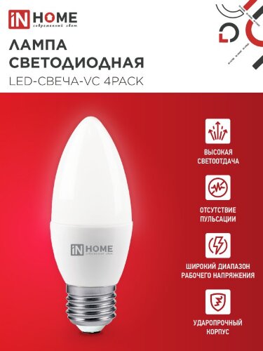 Лампа светодиодная LED-СВЕЧА-VC 4PACK 14Вт 230В Е14 4000К 1330Лм (4шт./упак) IN HOME - Фото 2