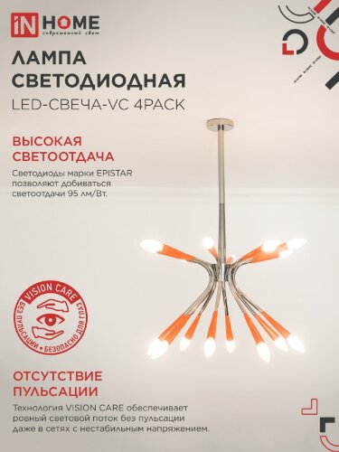 Лампа светодиодная LED-СВЕЧА-VC 4PACK 14Вт 230В Е14 4000К 1330Лм (4шт./упак) IN HOME - Фото 4
