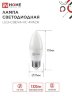 Лампа светодиодная LED-СВЕЧА-VC 4PACK 14Вт 230В Е14 4000К 1330Лм (4шт./упак) IN HOME - Фото 2