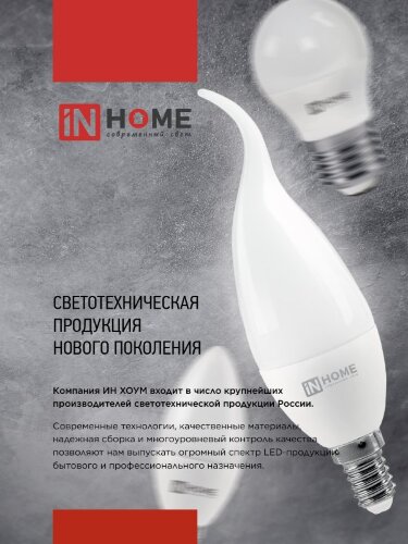 Лампа светодиодная LED-СВЕЧА-VC 4PACK 14Вт 230В Е14 4000К 1330Лм (4шт./упак) IN HOME - Фото 5
