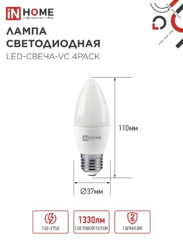 Лампа светодиодная LED-СВЕЧА-VC 4PACK 14Вт 230В Е14 4000К 1330Лм (4шт./упак) IN HOME - Фото 8