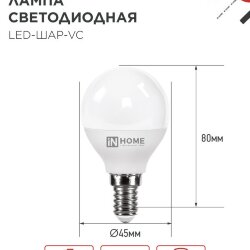 Лампа светодиодная LED-ШАР-VC 6Вт 230В Е14 4000К 570Лм IN HOME