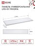 Панель светодиодная универсальная LPU-01 50Вт ПРИЗМА 230В 6500K 4750Лм 180х1195х19мм IP40 IN HOME - Фото 3