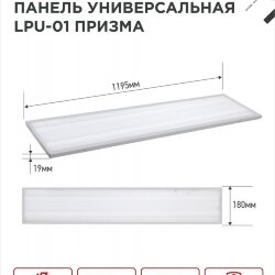Панель светодиодная универсальная LPU-01 50Вт ПРИЗМА 230В 6500K 4750Лм 180х1195х19мм IP40 IN HOME